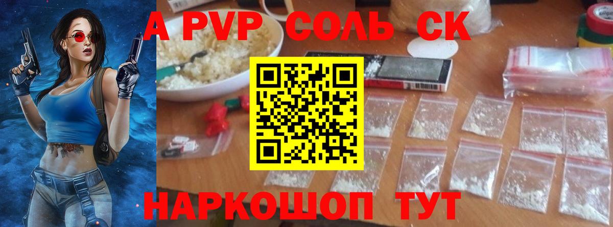 Alfa_PVP СК КРИС  Острогожск  APVP крисы CK 