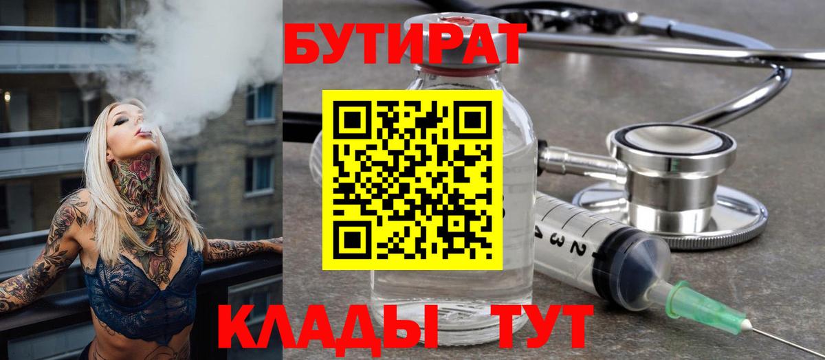 Острогожск  Бутират  Вход с VPN  БУТИРАТ бутик 