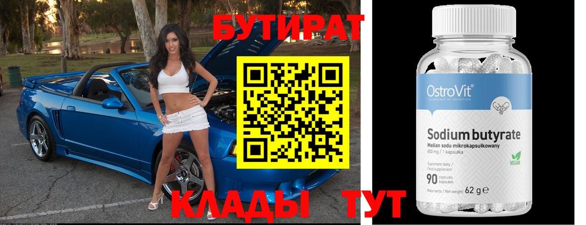 БУТИРАТ оксибутират Острогожск
