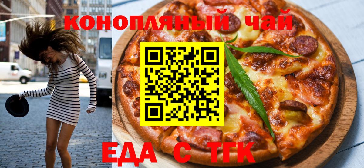 Острогожск  Еда ТГК конопля  Вход с VPN 