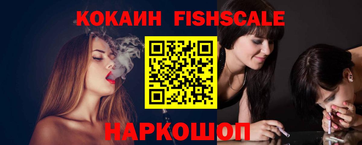 Острогожск  COCAIN FishScale  купить   Вход с VPN 