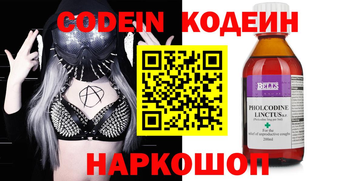 Кодеиновый сироп Lean напиток Lean (лин) Острогожск