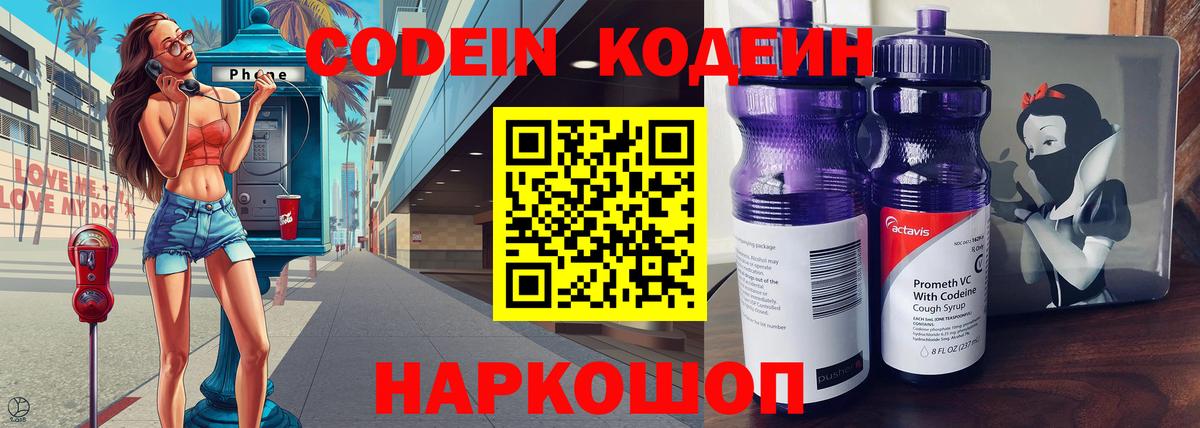 Кодеиновый сироп Lean Purple Drank  Вход с VPN  Острогожск  Codein напиток Lean (лин) 
