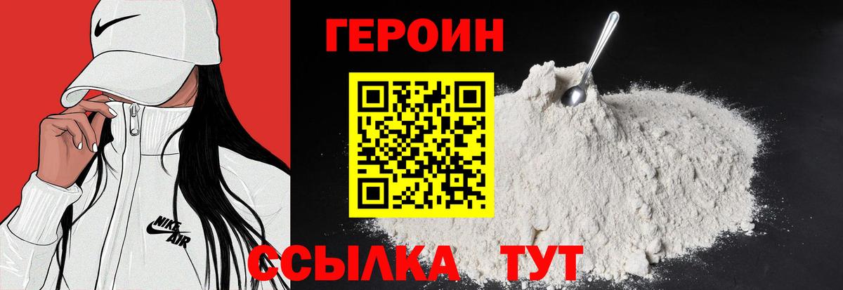 Героин хмурый Острогожск