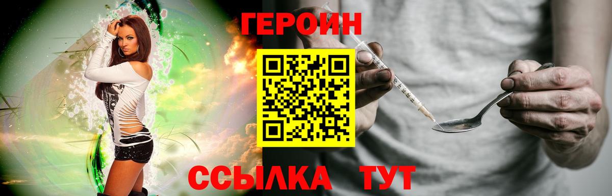 Героин хмурый  Вход с VPN  Острогожск 