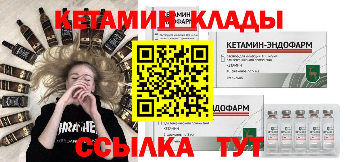 Кетамин ketamine  блэк спрут ссылки  Острогожск  Вход с VPN 