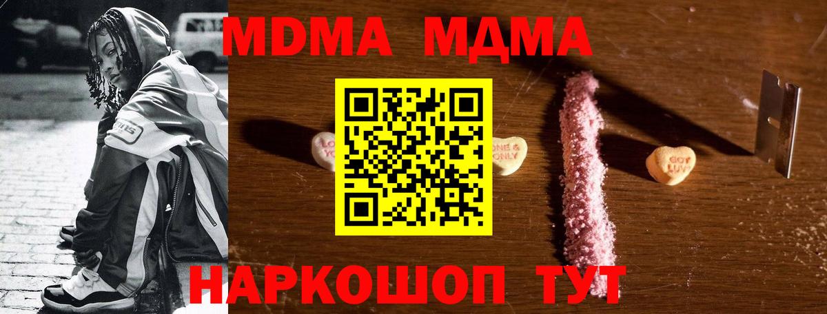Острогожск  MDMA кристаллы  Вход с VPN  МДМА  MDMA VHQ 