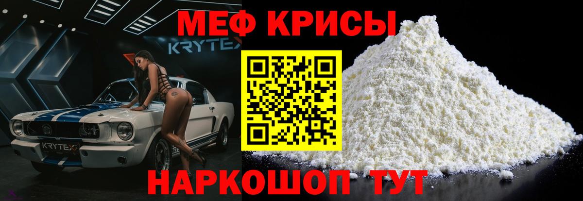 МЕФ кристаллы Острогожск