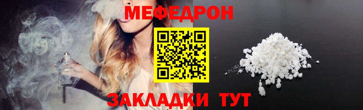 МЯУ-МЯУ mephedrone  Меф  МЕФ 4 MMC  Острогожск  МЯУ-МЯУ 