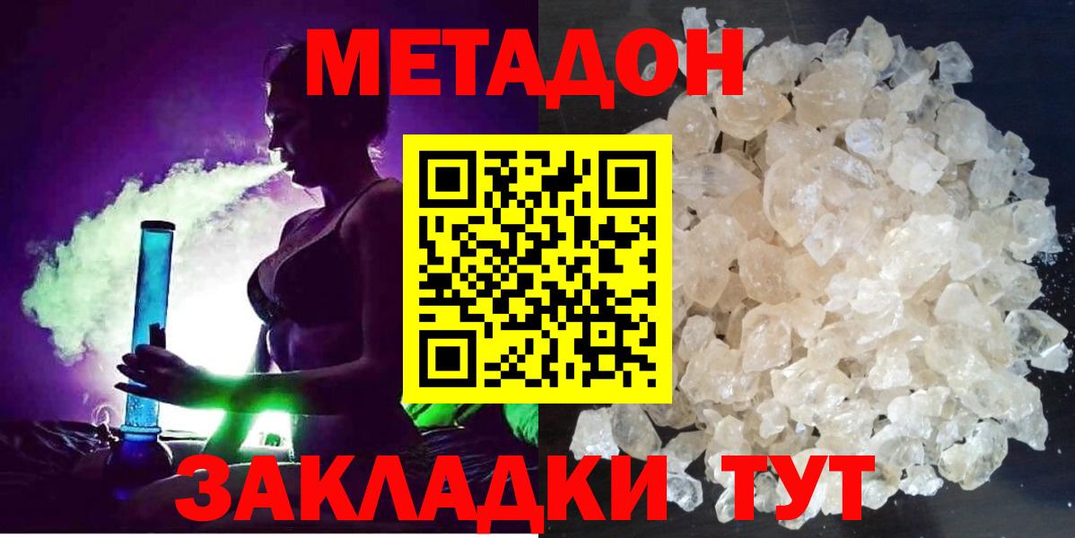 Метадон мёд  Метадон кристалл  Острогожск  Вход с VPN 