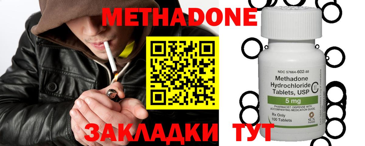 Метадон methadone  omg зеркало  Острогожск 