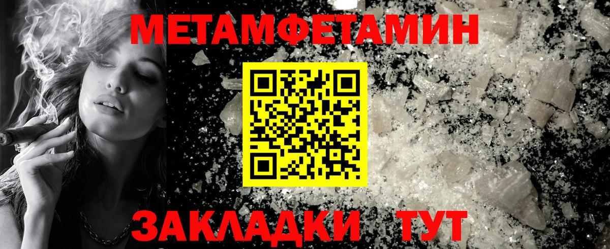 МЕТАМФЕТАМИН Methamphetamine  Острогожск 