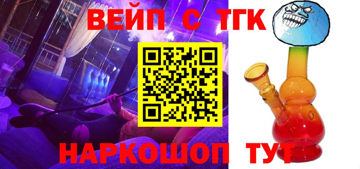 как найти   Вход с VPN  ТГК жижа  Острогожск  ТГК THC oil 